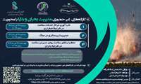 برگزاری سلسله کارگاههای غیر حضوری مدیریت بحران و بلایا